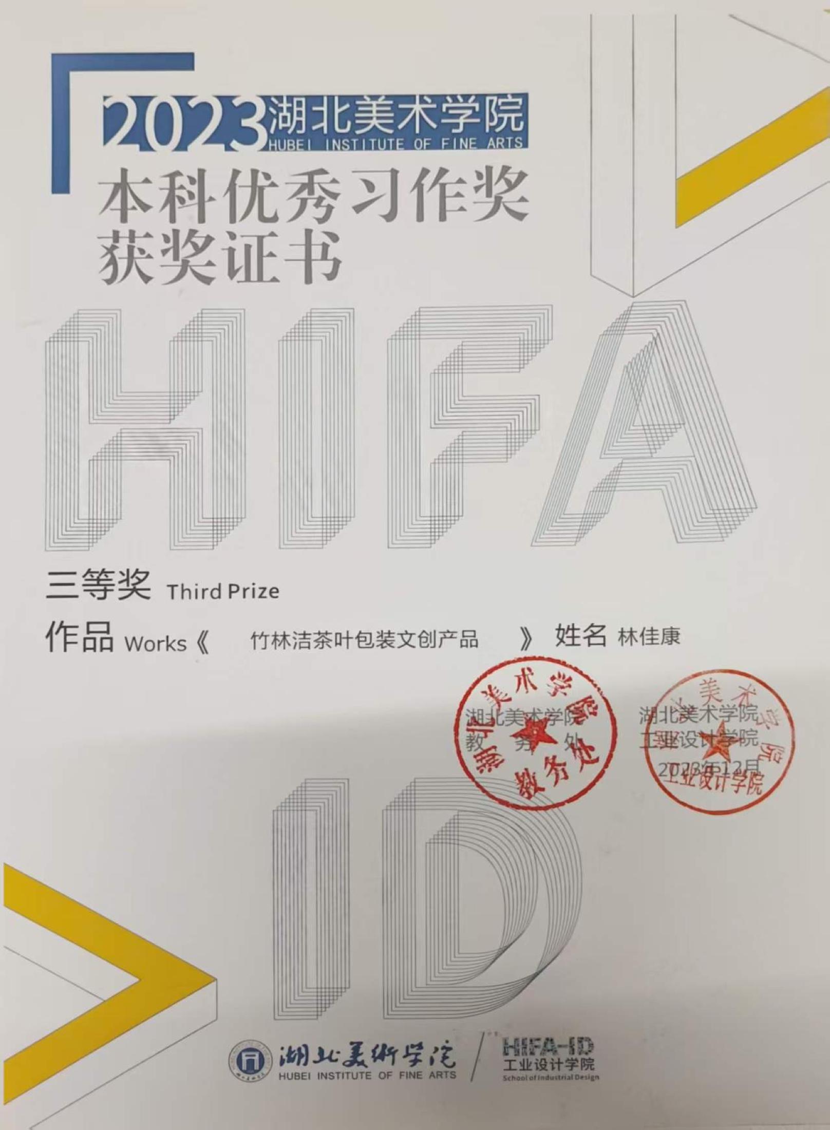 湖北美术学院本科优秀习作奖证书