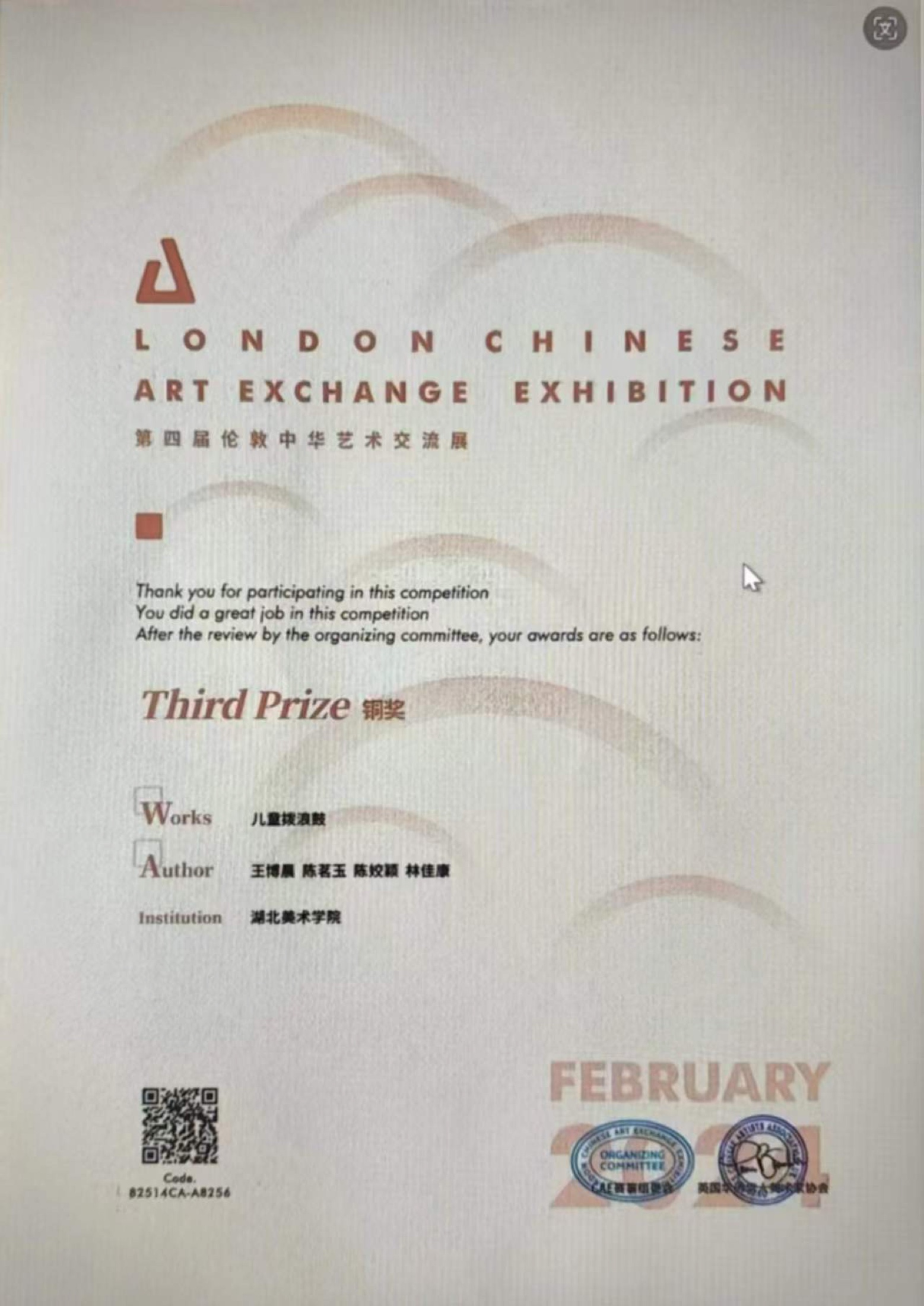 伦敦中华艺术交流展儿童拨浪鼓铜奖证书