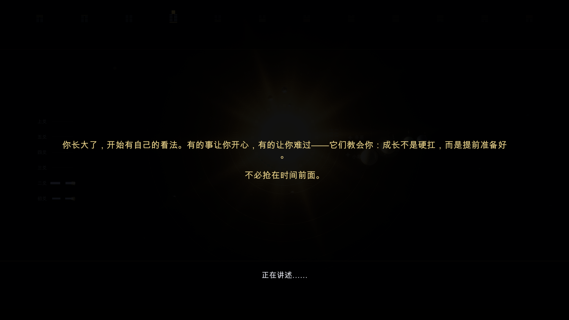 Kairos 成长阶段的六爻反思